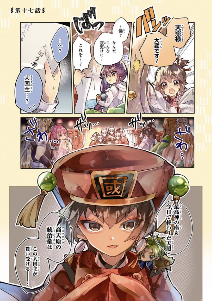 前作『アマテラスさんはひきこもりたい!』17話がコミックウォーカーさんにて公開中みたいです!
ちょうど3巻冒頭、大国主との選挙対決回です?
3日までの配信だそうですので、ぜひぜひ!
#アマテラスさんはひきこもりたい https://t.co/CKyRDNGeFa