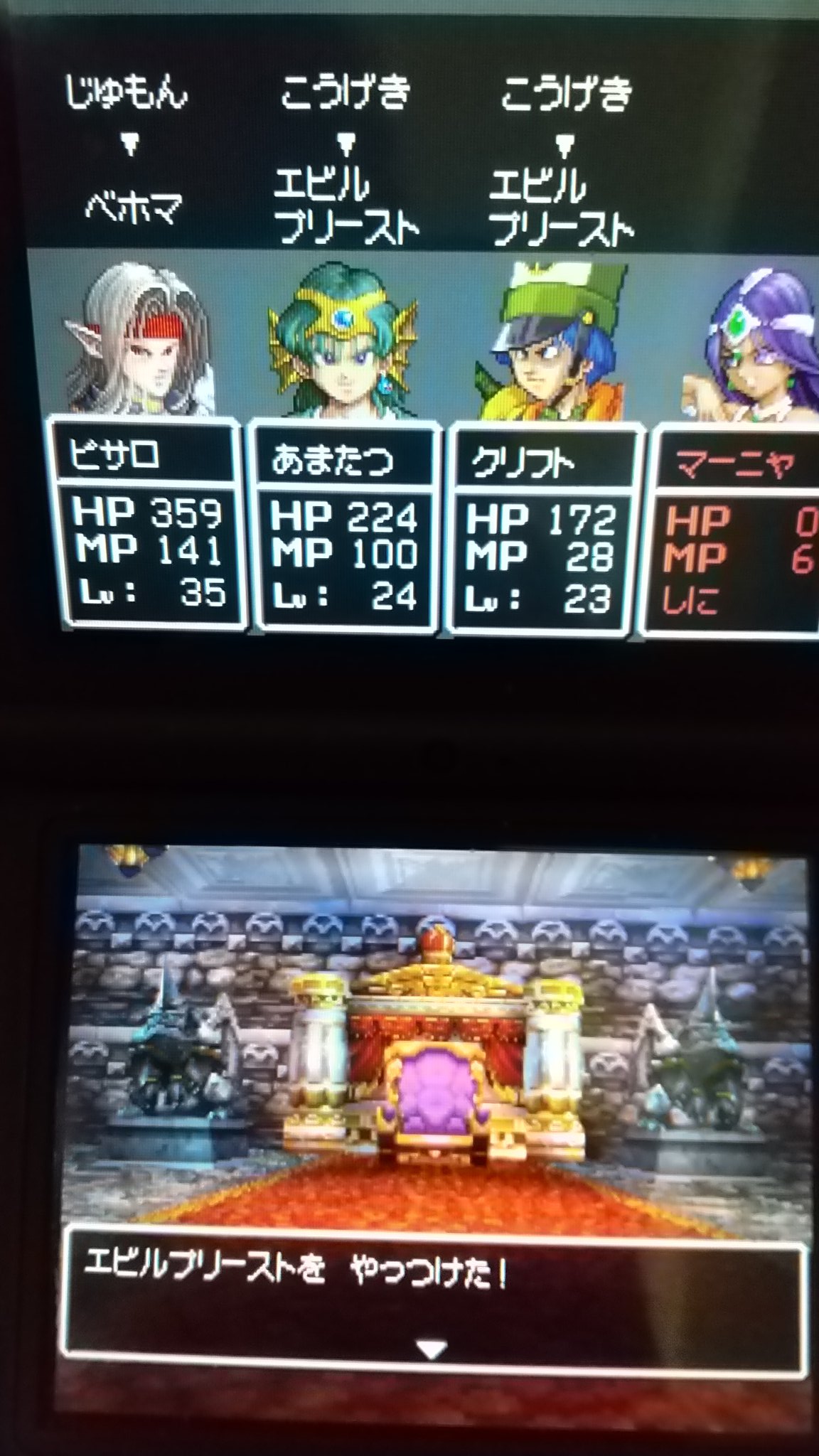 くつべら眼鏡 長谷部ケイ くつべらdq4プレイ日記 勇者あまたつ Lv24 Ds Dq4裏ボス エビルプリースト撃破 盾ドランと別れ ピサロ取得 初めて見るベホマラーに一同騒然 エビプリ戦は馬車ngの為 ピ35 勇24 ク23 マ23で挑戦 メラミとルカニで削り