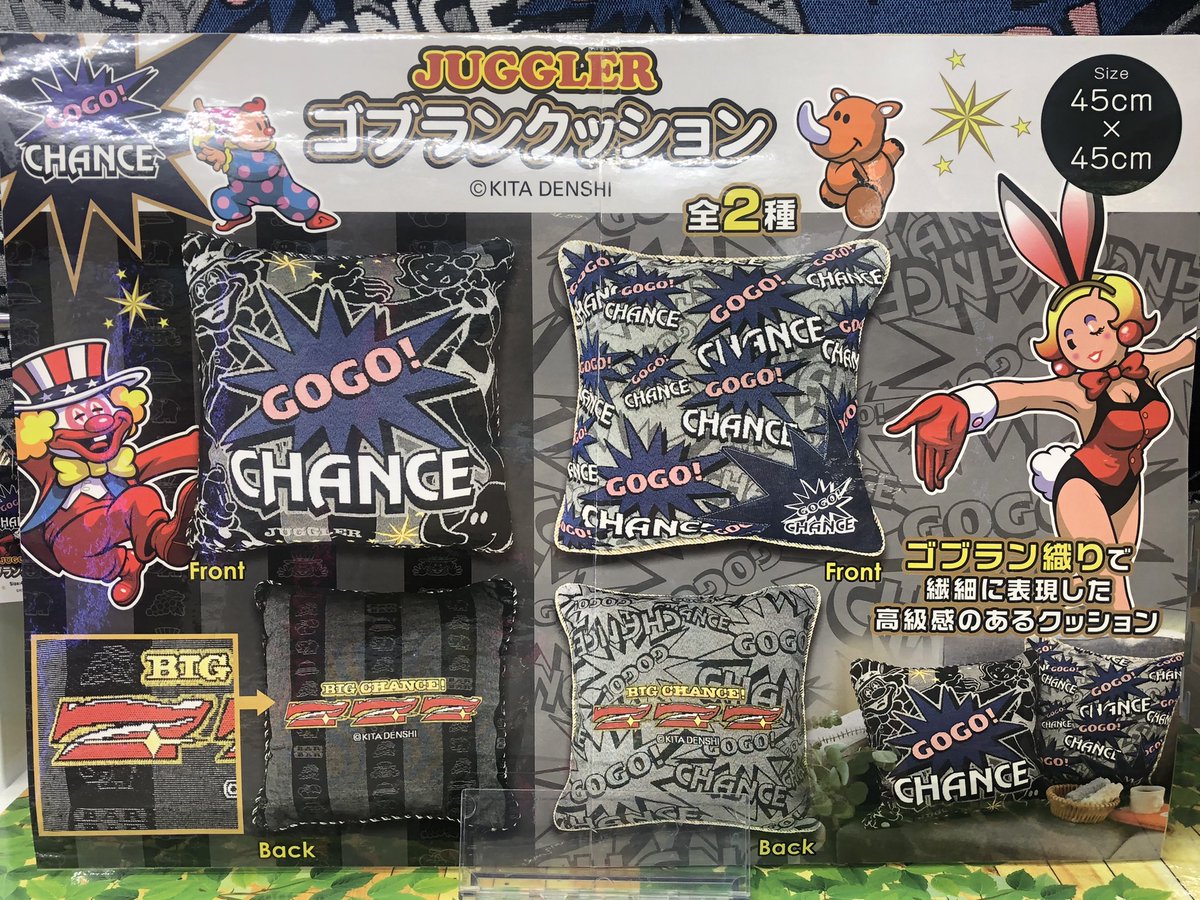 ジャグラー ゴブランクッション 全2種 入荷しましたー！ 45×45cmの