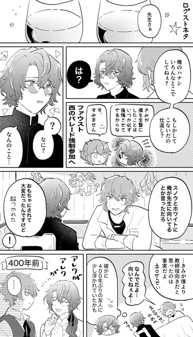 自慢の友人の話
あちこちでしちゃうファウスト
#まほやく_FA 
