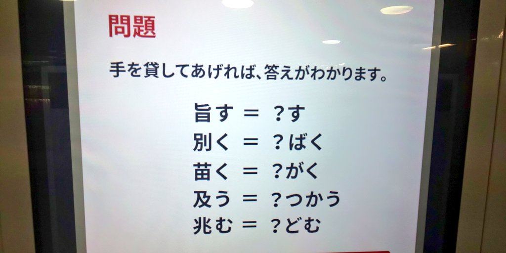 区役所にあった 手を貸すと答えがわかる 問題のセンスが高すぎる件 問題文と答えがマッチしてるのもいい Togetter