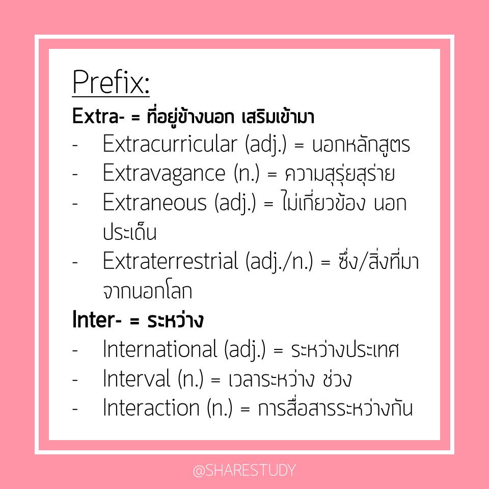 sharestudyy's tweet photo. เจอศัพท์ไม่รู้จักอย่าเพิ่งเดามั่วนะคะ ลองมาดูกันว่า prefixes ต่างๆจะช่วยให้เดาความหมายได้ยังไงบ้าง💗

#studygramthailand
#studygram
#prefix
#ภาษาอังกฤษ
#gatpat
#ielts
#toefl
#9วิชาสามัญ 
#สอบเข้าเตรียมอุดม
#สอบเข้าม4 https://t.co/2QS0H0b2VN