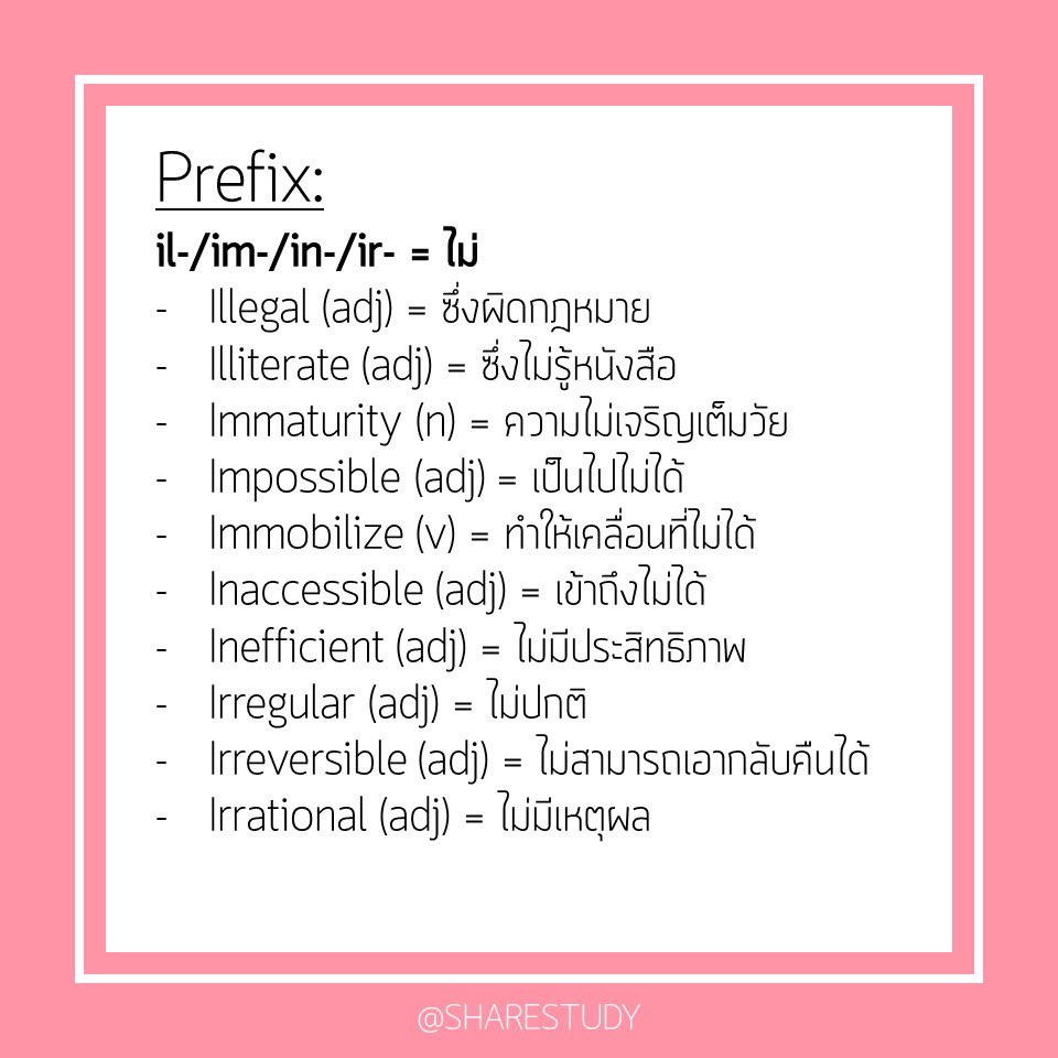 sharestudyy's tweet photo. เจอศัพท์ไม่รู้จักอย่าเพิ่งเดามั่วนะคะ ลองมาดูกันว่า prefixes ต่างๆจะช่วยให้เดาความหมายได้ยังไงบ้าง💗

#studygramthailand
#studygram
#prefix
#ภาษาอังกฤษ
#gatpat
#ielts
#toefl
#9วิชาสามัญ 
#สอบเข้าเตรียมอุดม
#สอบเข้าม4 https://t.co/2QS0H0b2VN