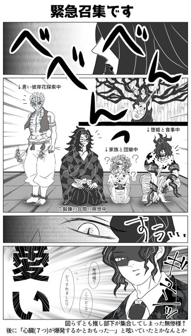 ある日の∞城にて

限界ヲタクみたいになってしまったむざ様と、琵琶の調子がすこぶるよかったらしいなきめちゃん
※キャラ崩壊&捏造すみません

#鬼こい 
?オンリーイベント支援✨ 