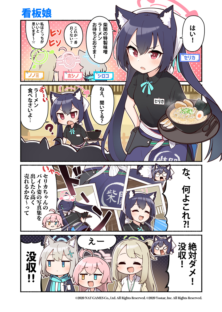 【ぶるーあーかいぶっ!】第3話
いつもの柴関ラーメンで仲良く歓談中、と思ったのですが……?

次回の掲載日は、3月9日(火)予定です!

🔹作:純粋な不純物(@parang9494)先生

#ブルアカ #ぶるーあーかいぶっ 