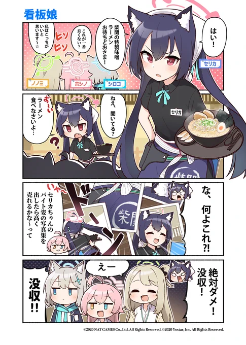 【ぶるーあーかいぶっ!】第3話いつもの柴関ラーメンで仲良く歓談中、と思ったのですが……?次回の掲載日は、3月9日(火)予定です!作:純粋な不純物()先生#ブルアカ #ぶるーあーかいぶっ 