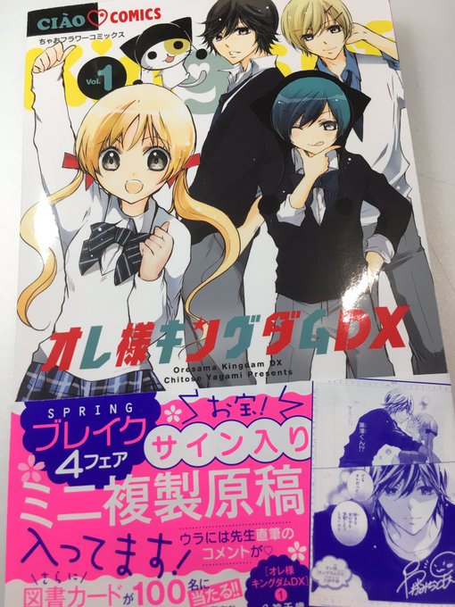 八神千歳 溺愛ロワイヤル第2巻 2 2発売 0518chitose さんのマンガ一覧 ツイコミ 仮