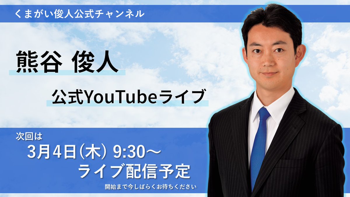 くまがい俊人事務所 3 4 木 9 30 熊谷としひと千葉中央公園での様子をyoutubeライブ予定 おたのしみに T Co D4qzsyeygk その後鋸南 館山での様子もyoutubeライブ配信予定 鋸南url T Co Www564ysga 館山url T Co Qzvbfhk8sj