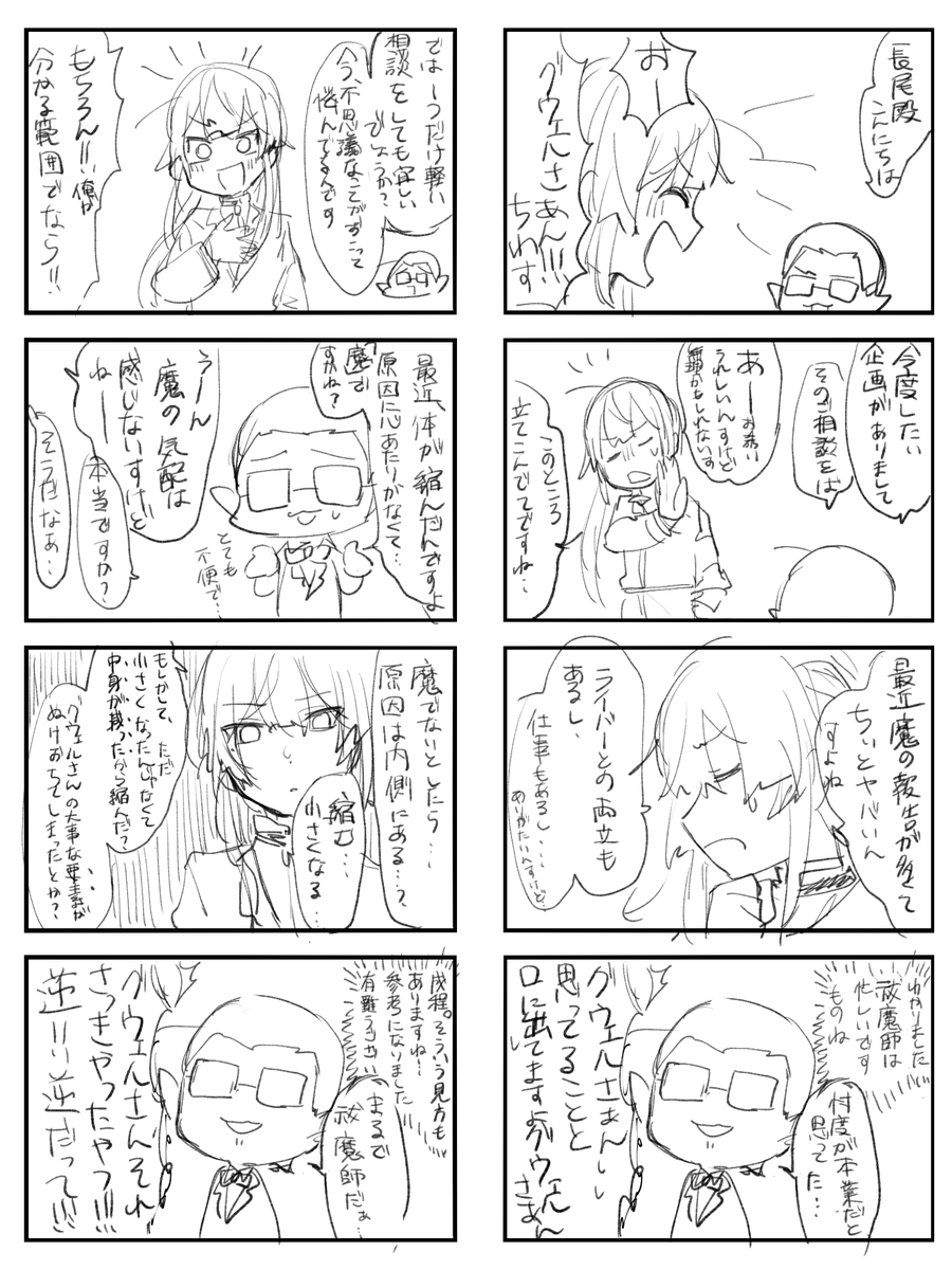 #ぐえるくん ナガオの回 