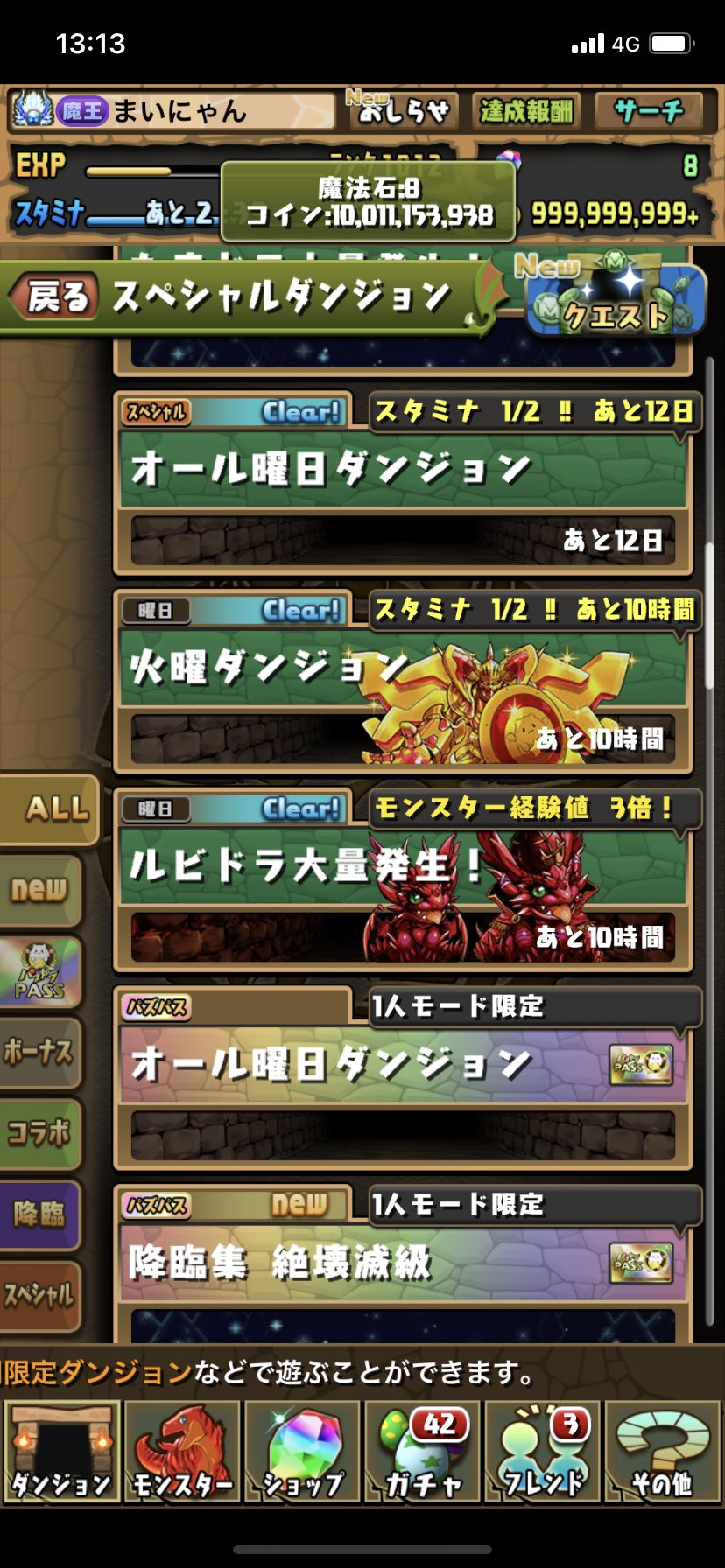 魔王 まいにゃん やっとコイン100億到達 ここまでなかなか大変でしたが カンスト1兆まで今のをもう100セットですか はぁ そうですか 頑張ります W パズドラ コイン 日曜ダンジョン