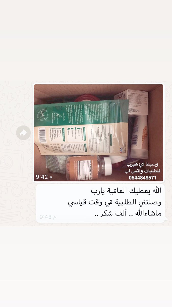 iherbtosa's tweet photo. وسيط تسوقكم | بالمواقع العالمية 👌

نسهل لك الشراء وعناء متابعة الطلب
بالمواقع العالمية بعمولات رمزية 📦

اي هيرب وأسوس بدون عمولة 🛒

للطلبات فقط 👇🏻

التواصل واتس اب |📱
1 7 5 9 4 8 4 4 5 0 https://t.co/IHeOqDzs71
