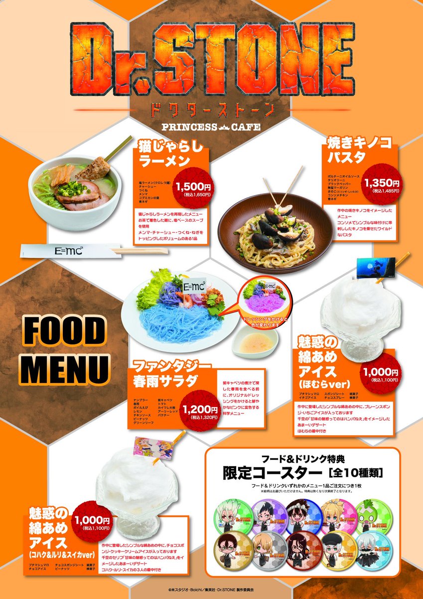 プリンセスカフェ ショップ大阪館 Dr Stone 超絶唆る科学カフェ プリンセスカフェ 大阪館 お待たせ致しました フードメニューの 猫じゃらしラーメン の提供を再開致しました お足元が悪くなっておりますのでご来店の際はお気を付けくださいませ