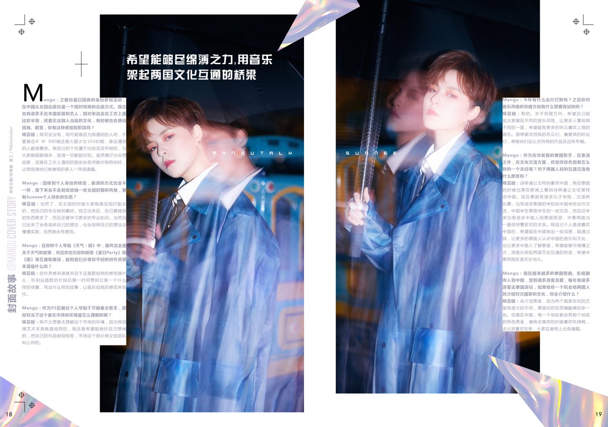 ManGu_Magazine's tweet photo. #Sunnee杨芸晴XManGu จากความพยายามอย่างไม่หยุดยั้งทำให้เธอได้ก้าวสู่เส้นทางศิลปินในวงการบันเทิงยักษ์ใหญ่อย่างประเทศจีน กลายเป็นสะพานเชื่อมมิตรภาพระหว่างจีนและไทยที่ช่วยส่งเสริมวัฒนธรรมไทยและจีนไปสู่สายตาชาวโลก

#Sunnee #杨芸晴 
#ManGu #ManGuStar
#ManGuMagazine
#ManGuMagazineCover https://t.co/HYoTJq2QWT