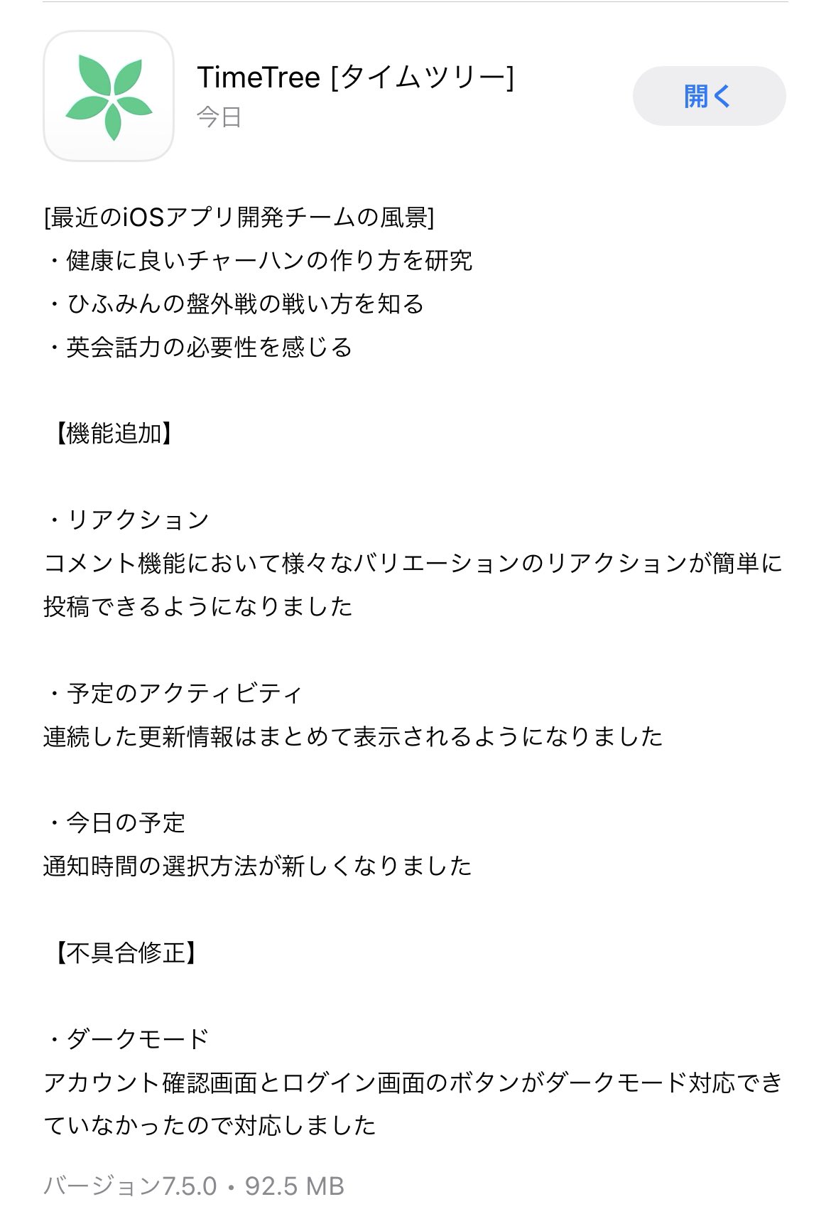 Maito Yamagishi アプリのアップデートをする時に発見した気づき笑 アップデートをする時定型文ばかりを見るが こういうクスッとなるような内容があるのもアプリのファン作りなのでは と実感 スポーツ系のアプリ更新で選手のコメント入れるとかで使うの