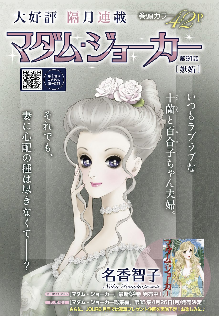 名香智子 マダム・ジョーカー 1〜26巻 女性漫画 | indiamigrationnow.org