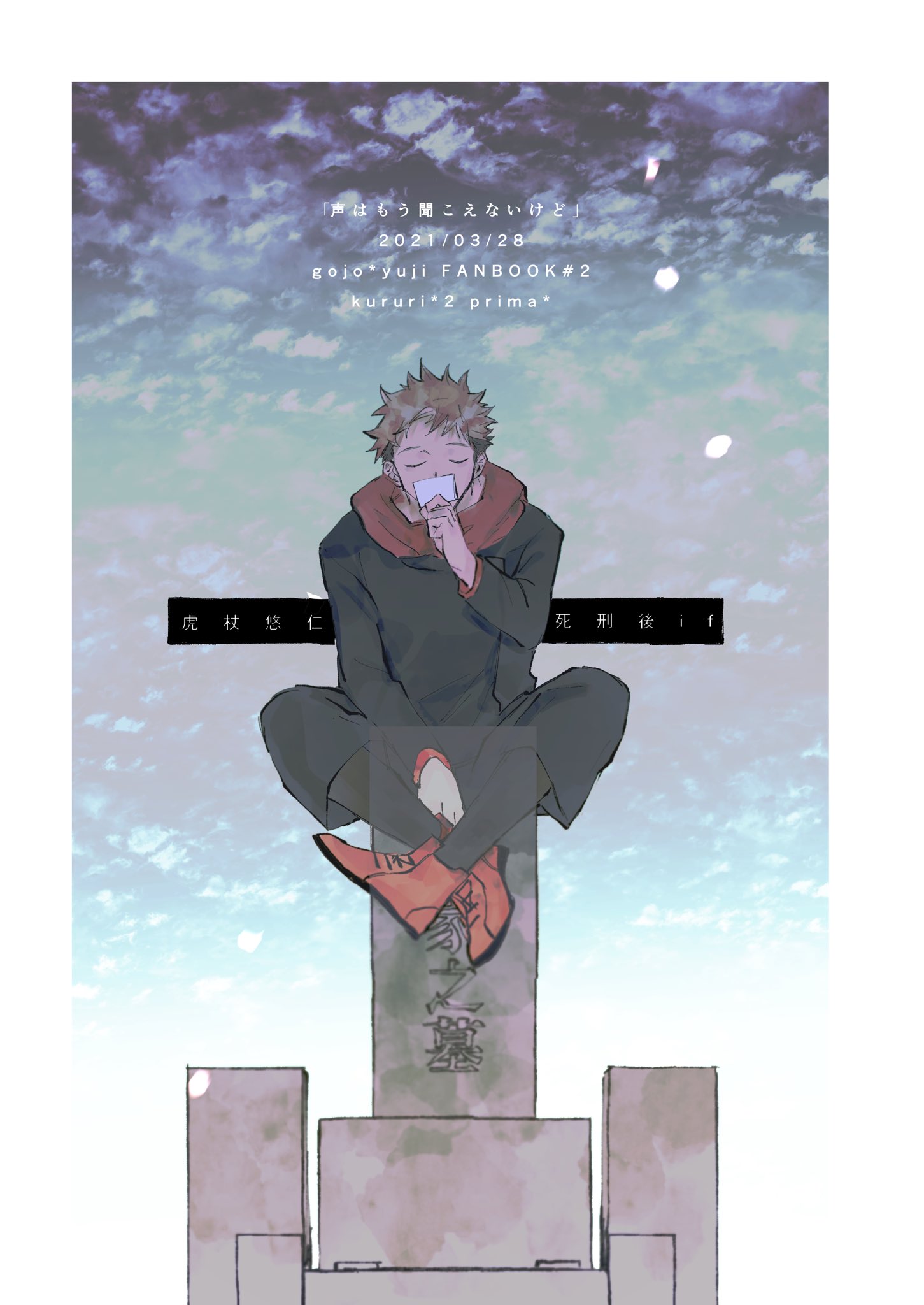 ぷりま 悠仁死刑後ifの五悠 T Co Ezcz6ecsps Twitter