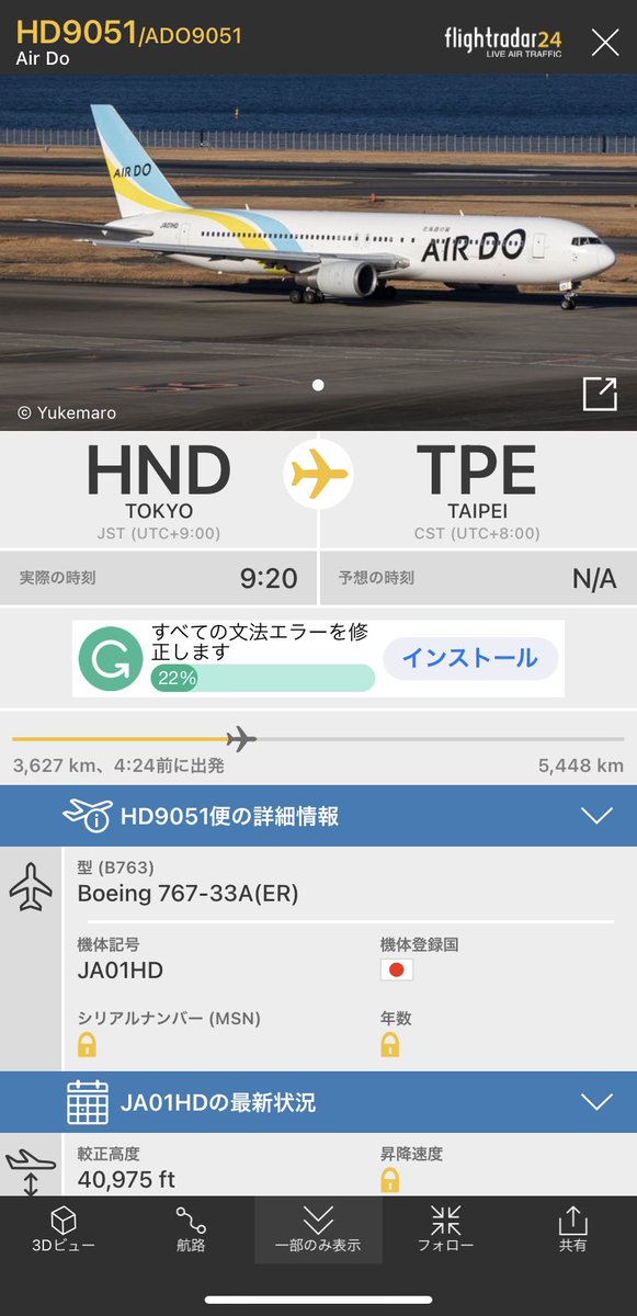 atc4masaYoutube's tweet photo. JA01HDが離日したようですね。
北海道に最後の挨拶をする様な飛行ルートとなりました。
#JA01HD
#AIRDO
#北海道の翼
#北海道
#退役
#飛行機
#エアドゥ https://t.co/udYa2f35rL