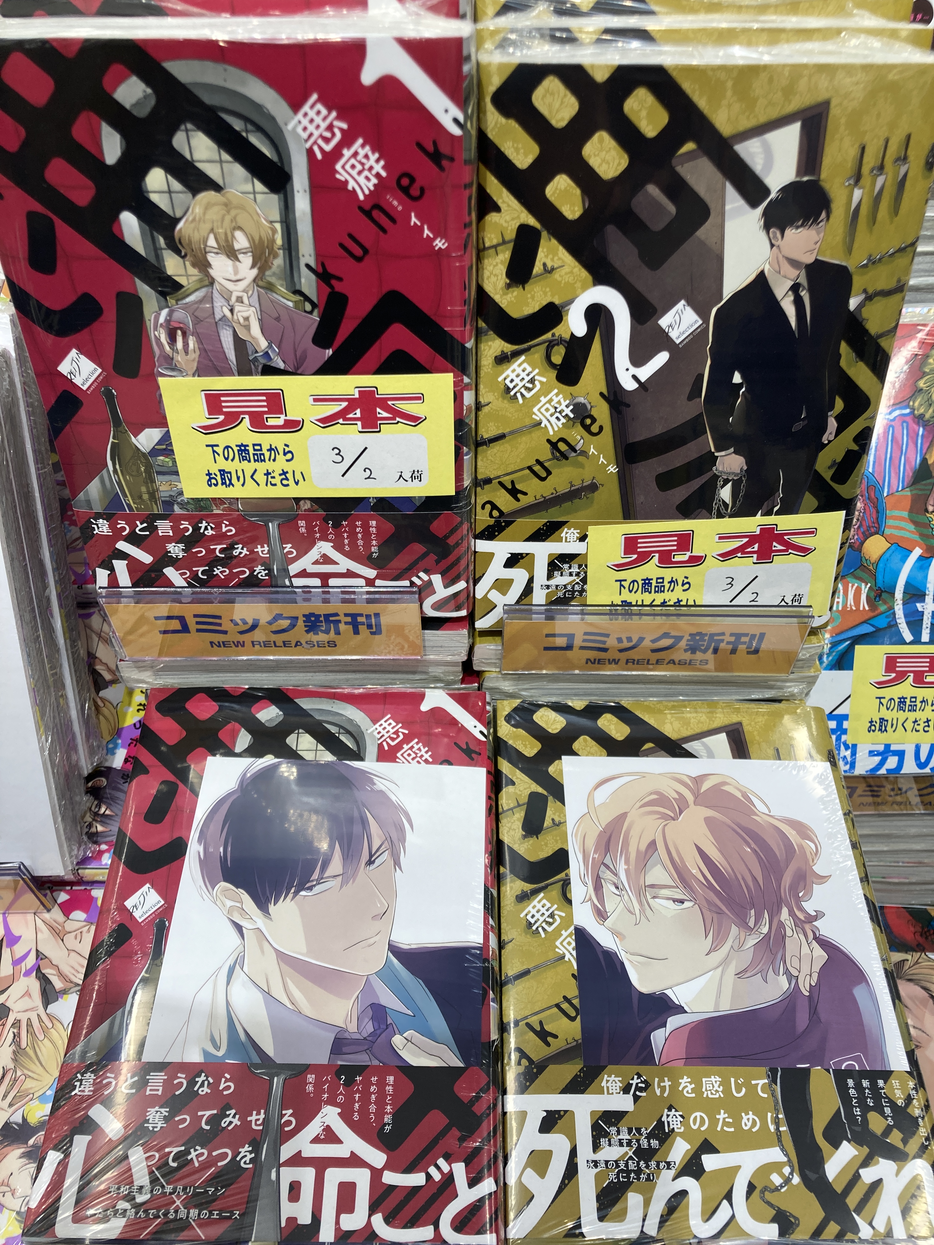 تويتر アニメイト福岡パルコ 入荷情報 アニ天神入荷 على تويتر 書籍入荷情報 Canis Dear Hatter 1 2巻 I M In Love へたくそ淫魔じゃダメですか 悪癖 1 2巻 君にくるまって みちみちなるままに 他コミックス多数入荷致しまし