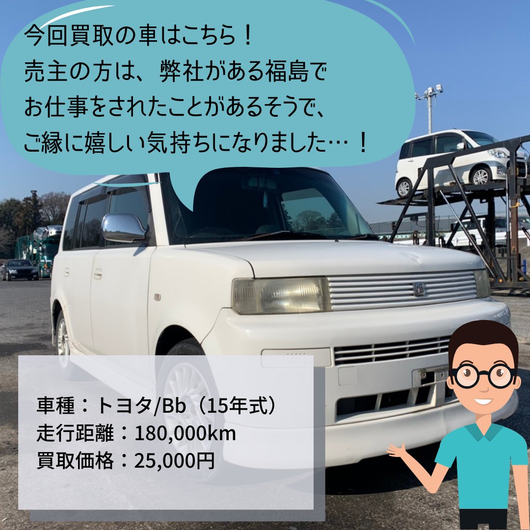倍価格で中古車買取り の遠藤さん Cars Endo Twitter 倍価格で中古車買取り の遠藤さん Cars Endo Twitter