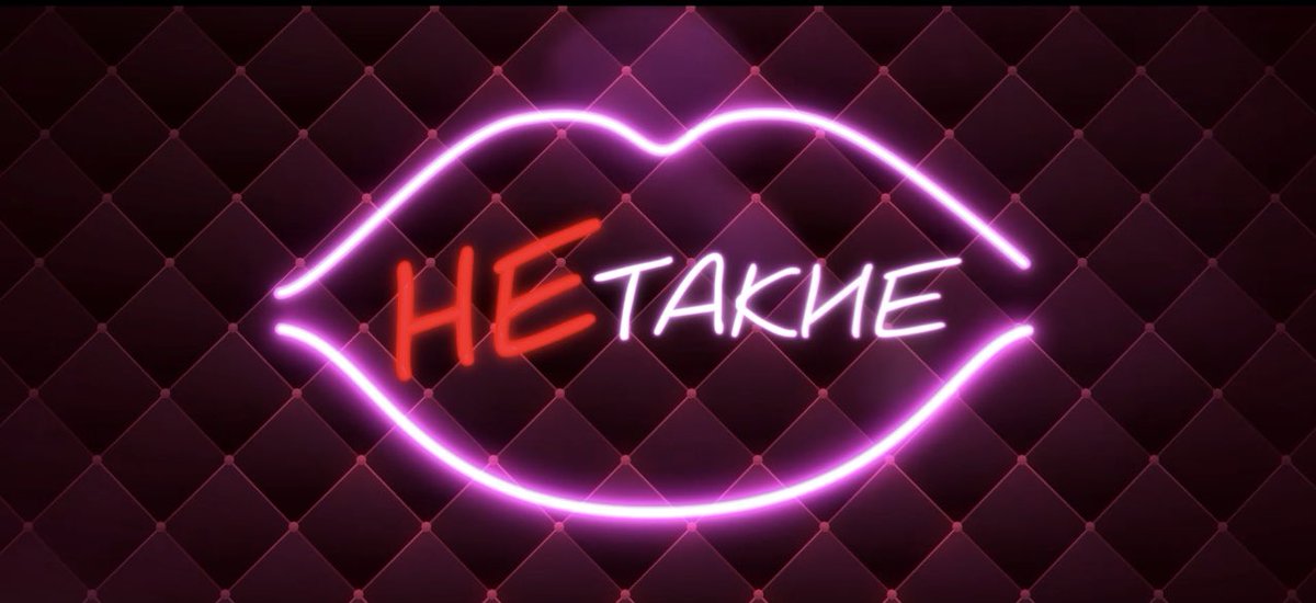 Новый проект. 
ВЭБ сериал про девушек для девушек и не только. ‘НЕтакие’. 
Смотрите скоро на YouTube. <a href="/sanjarmadi/">Sanjar Madi</a> <a href="/mukanovzhan/">zhan.mukanov</a>