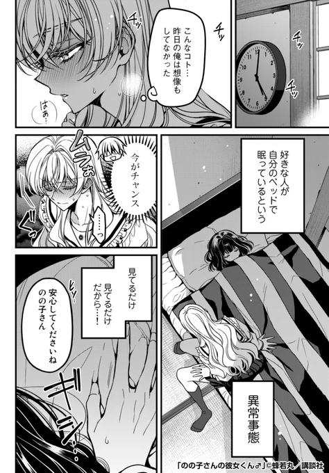 学校の王子様が好きな子の"彼女"になる話⑳
#ののカノ 
