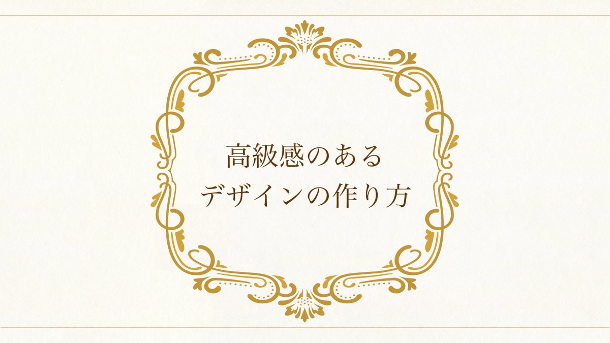 Pengin Llc Web制作会社 No Twitter 高級感の出し方 落ち着いたトーンの配色 細いフォント 細いあしらい たっぷりめの余白 小さめのジャンプ率