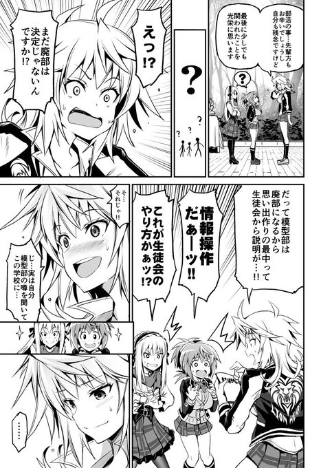 高校2年のプラモデル ~High scool scratch~ 3-5 #HighScratch 