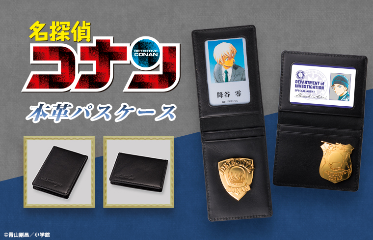 少年サンデープレミアムshop 名探偵コナン サンデープレミアムshop プレミアムバンダイ特別企画 降谷零と赤井秀一 の手帳をイメージしたパスケースが登場 本革やメタルパーツを使用したプレミアムな逸品です 21年3月31日までの期間限定受注品 少年サンデープレミアムshop 名探偵コナン サンデープレミアムshop プレミアムバンダイ特別企画 降谷零と赤井秀一 の手帳をイメージしたパスケースが登場 本革やメタルパーツを使用したプレミアムな逸品です 21年3月31日までの期間限定受注品