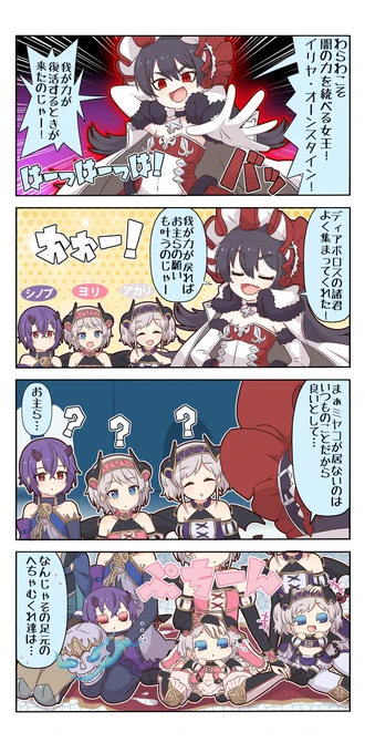 ぷちこね29 #4コマ #ぷちこね #プリコネR #プリンセスコネクト!Re:Dive #ヨリ(プリコネ) #アカリ(プリコネ) #シノブ #ディアボロス https://t.co/MQFEnqcUu7 