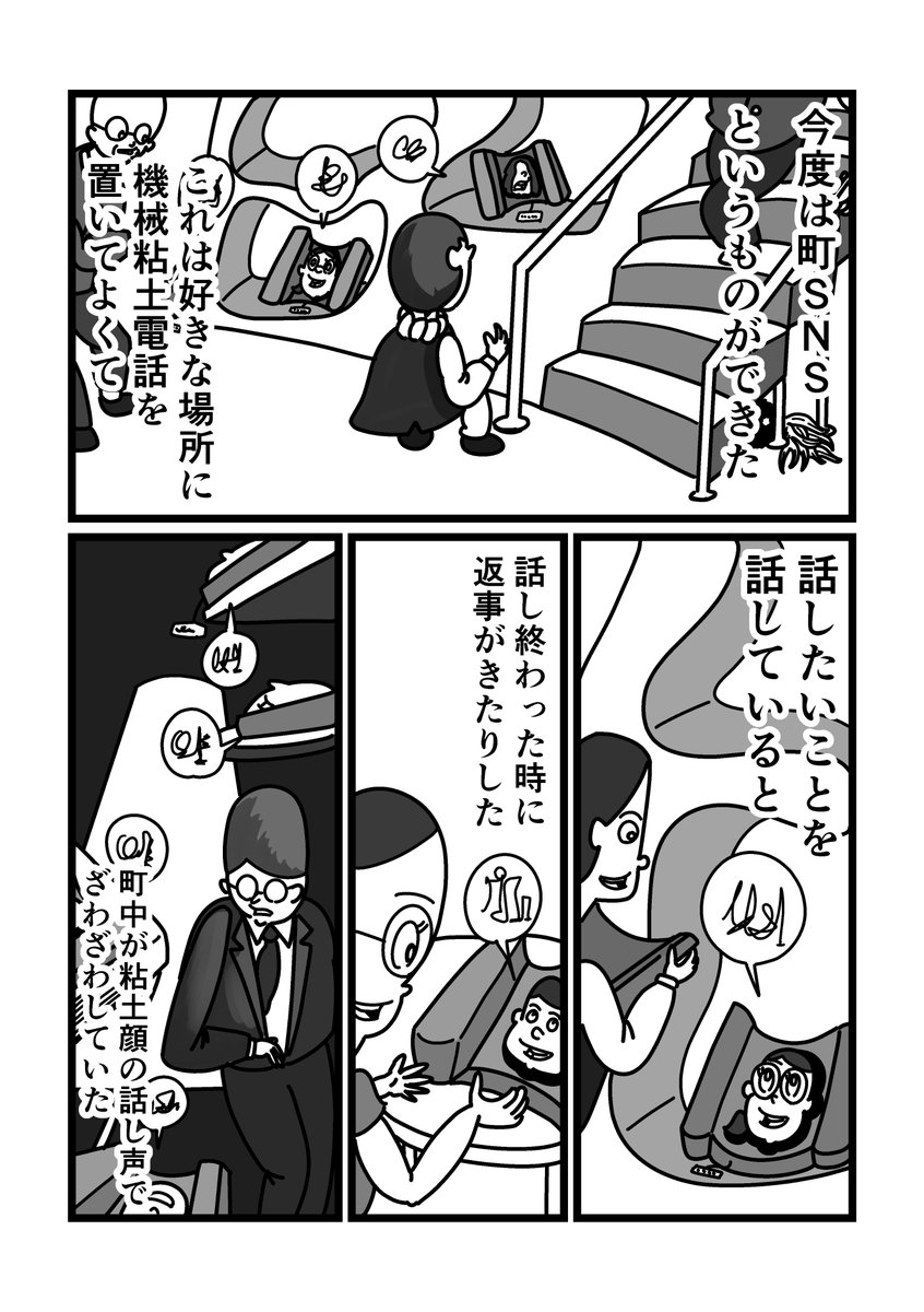 まんが「機械粘土電話」
 #漫画がよめるハッシュタグ 