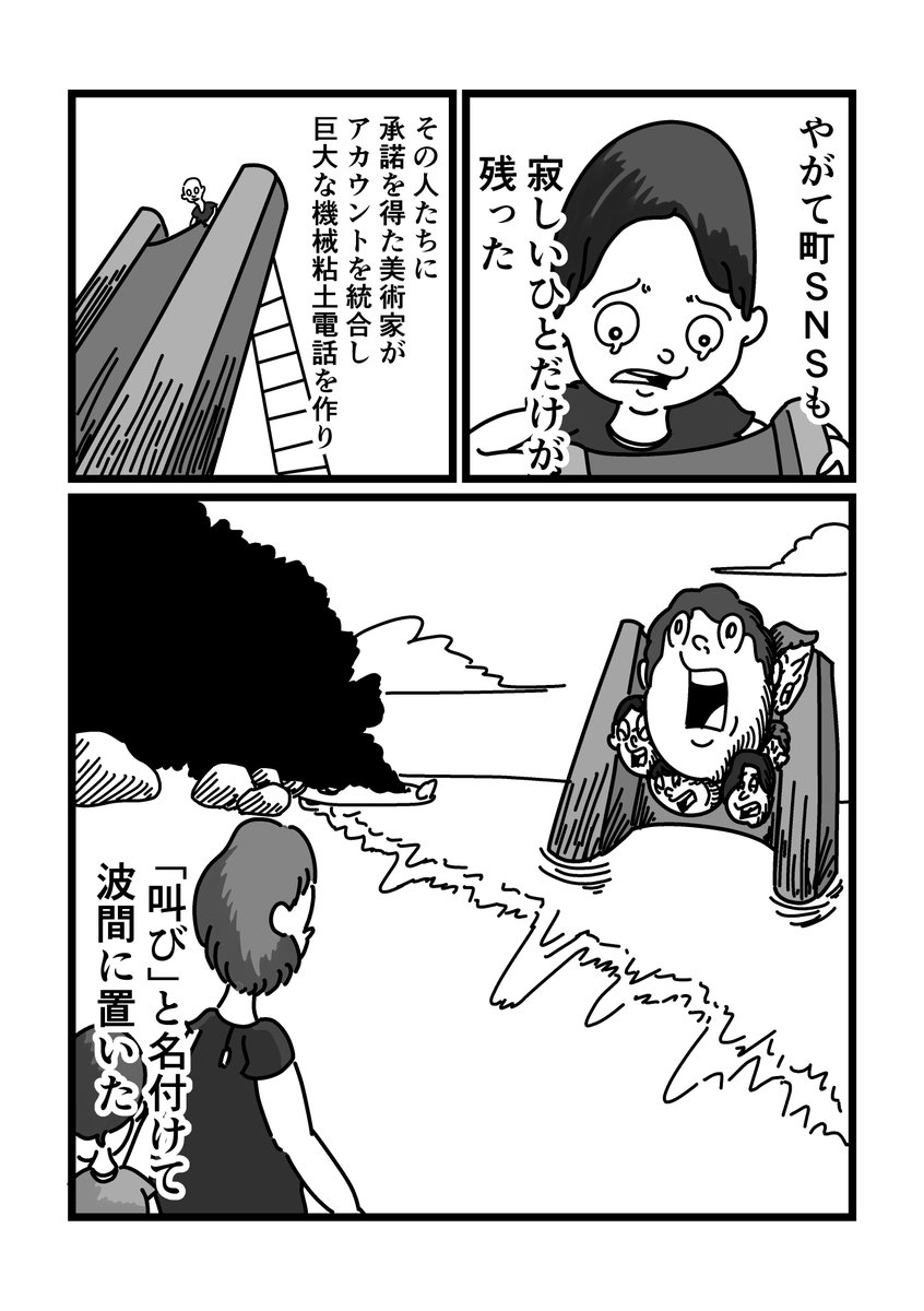 まんが「機械粘土電話」
 #漫画がよめるハッシュタグ 