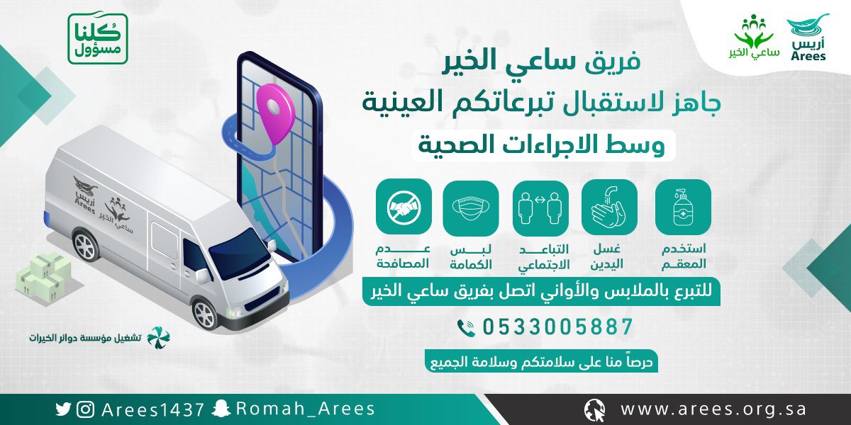 saealkhayrat's tweet photo. مندوب ساعي الخير جاهز لخدمتكم .. 
مشروع ساعي الخير بتعاون مع @Arees1437 نستقبل الملابس والأواني  والأحذية والورق المستعمل وللخدمة ٢٤ ساعة 
#شرق_الرياض https://t.co/x1HGyamtt5
