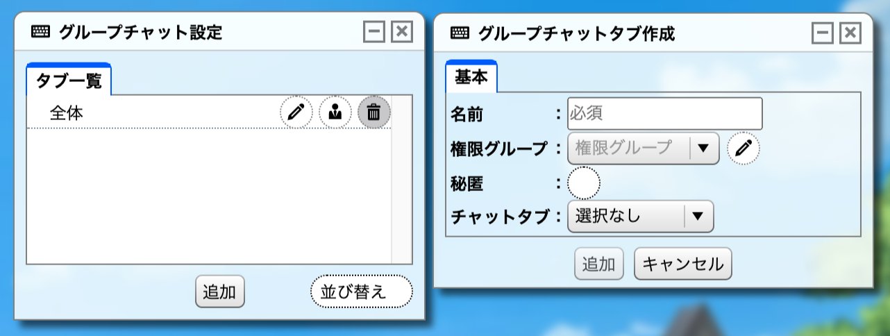 Hilltop 開発再開 On Twitter Quoridorn Git Push Client Ver 2 0 0a94 Server Ver 1 0 0a58 グループチャット機能を実装 それに伴い 権限グループの作成 編集機能を実装 カウンターリモコンの選択肢生成ロジックを改善 グループチャット機能と権限