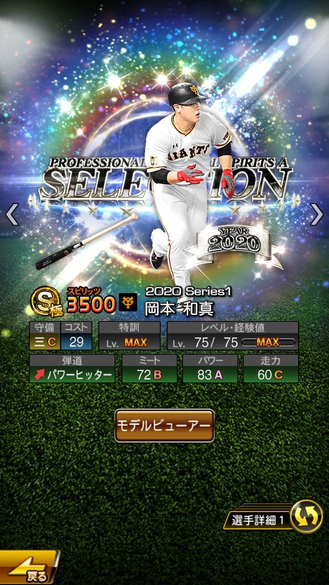 3分間はムスカ S Tweet プロスピaコラ画リクエスト Daikon 0525 さんのリクエスト セレ 岡本和真選手 巨人 です これもかっこええ プロスピa プロスピaコラ画 ムスコラ画 Trendsmap