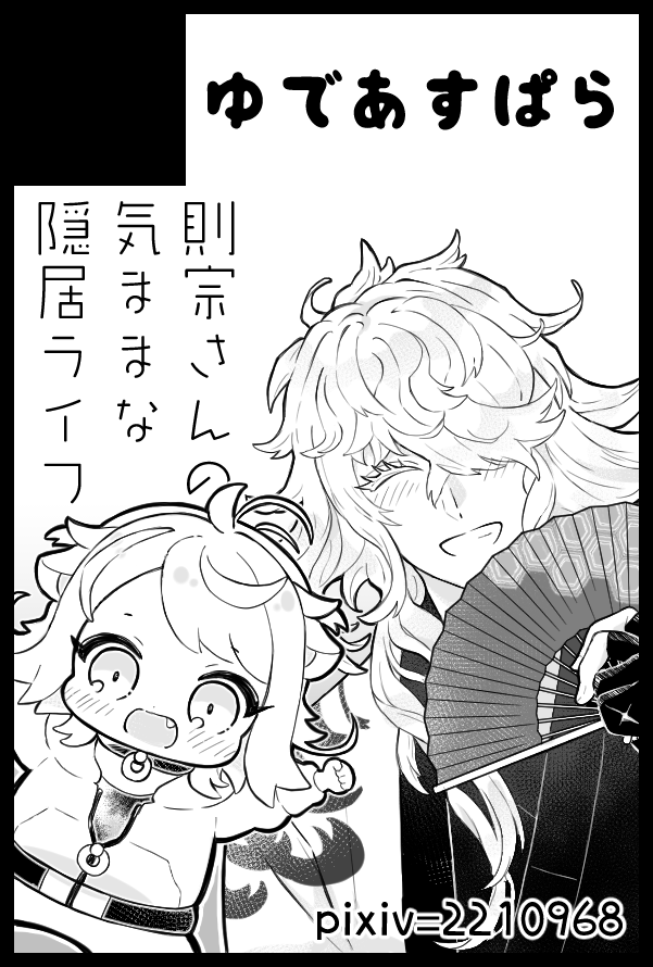 4月の閃華にお申し込みしました!一年以上ぶりのイベントです。則宗さんの本が出ます〜!へへへい。 