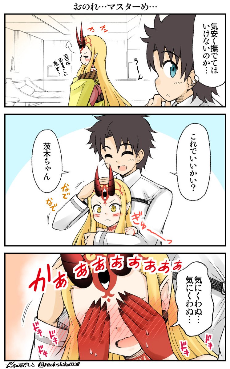 茨木ちゃんをただ撫でるだけのマンガ 
