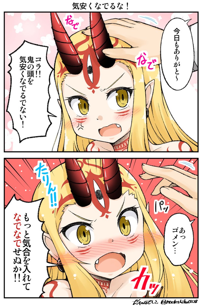 茨木ちゃんをただ撫でるだけのマンガ 