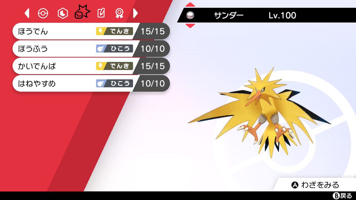 ソードシールド わざ かいでんぱ の効果とおぼえるポケモン一覧 ポケモン剣盾 攻略大百科