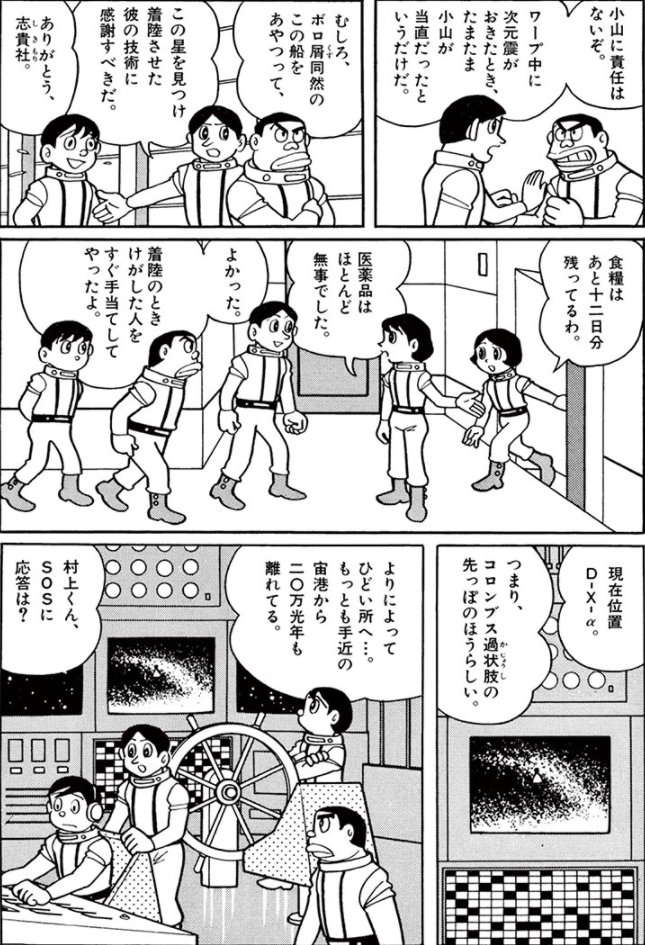 『宇宙船製造法』のこのページ、志貴社は志貴杜、過状肢は渦状肢(渦状腕)の写植ミスかなあ
https://t.co/bVzlnQMEwa 
