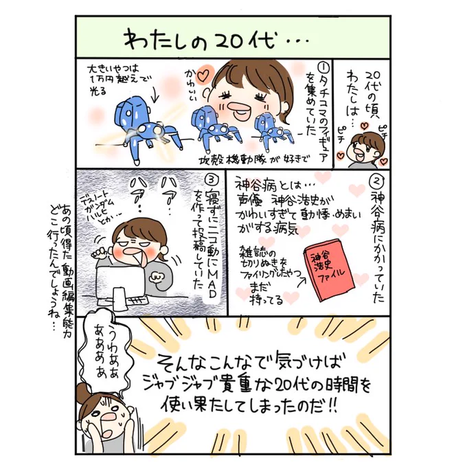 わたしの20代…

#漫画が読めるハッシュタグ
#コルクラボマンガ専科 