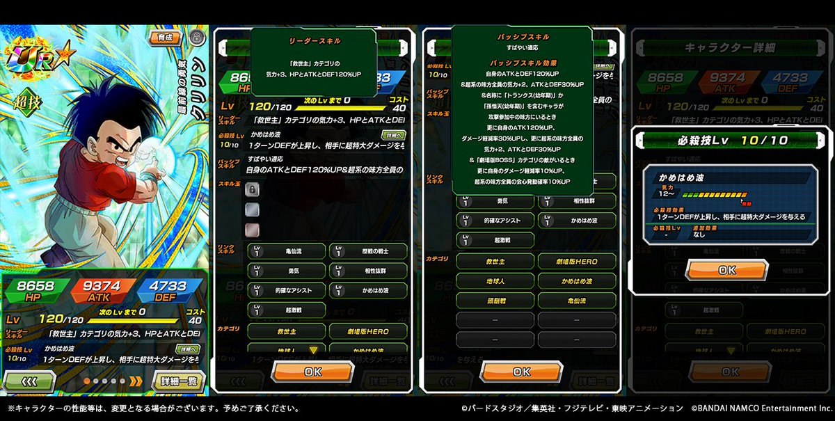 ドラゴンボールz ドッカンバトル 公式 最前線の勇気 クリリン Ur ステータス先行公開 パッシブスキルで超系の味方を強化 名称に トランクス 幼年期 か 孫悟天 幼年期 を含むキャラが攻撃参加中だと 自身のatk上昇 受けるダメージを軽減 ドラゴンボールz ドッカンバトル 公式 最前線の勇気 クリリン Ur ステータス先行公開 パッシブスキルで超系の味方を強化 名称に トランクス 幼年期 か 孫悟天 幼年期 を含むキャラが攻撃参加中だと 自身のatk上昇 受けるダメージを軽減