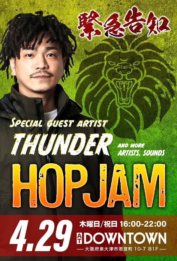 activelinks0724's tweet photo. 🔥4月29日祝日木曜日に開催🔥
At'ClubDownTownで開幕させて頂きます
#HOPJAM🇺🇸🇯🇲のSpecial Guest Artistは
From'尼崎 @Thunder_Ama 君🔥🔥🔥

間違いないキャストの中最高の企画内容に
なっておりますので全詳細データを
心待ちにしておいて下さい🌱 https://t.co/ydBACONica