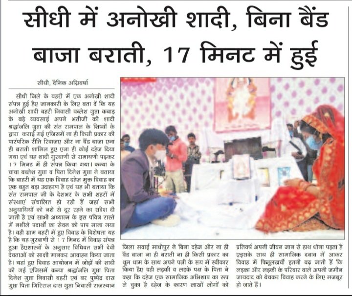 Pic- 1 दहेज का शिकार हुई एक नारी! 

Pic- 2 दहेज प्रथा को कुचल किया सादगी पूर्ण विवाह!

आज पूरे भारत के सन्त रामपाल जी के शिक्षा से प्रेरित लाखो लोगो ने #दहेज_के_लालची_समाज_के_दुश्मन को बिना दहेज विवाह कर करारा जबाब दिया!
#ThankfulTuesday 
आप भी अपनी बेटी दहेज के लालचियो से बचाए