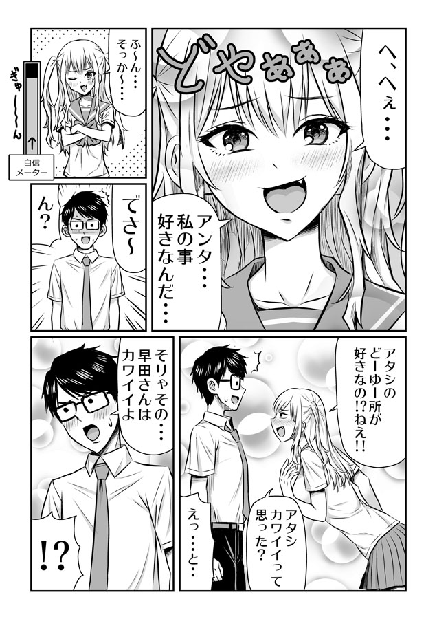 メガネに告白されるギャル 