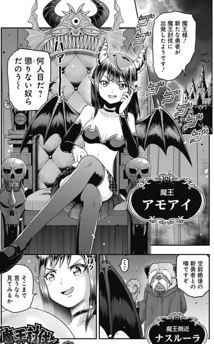 マジメに魔王討伐しないバカ勇者に魔王討伐を促す魔王の話 