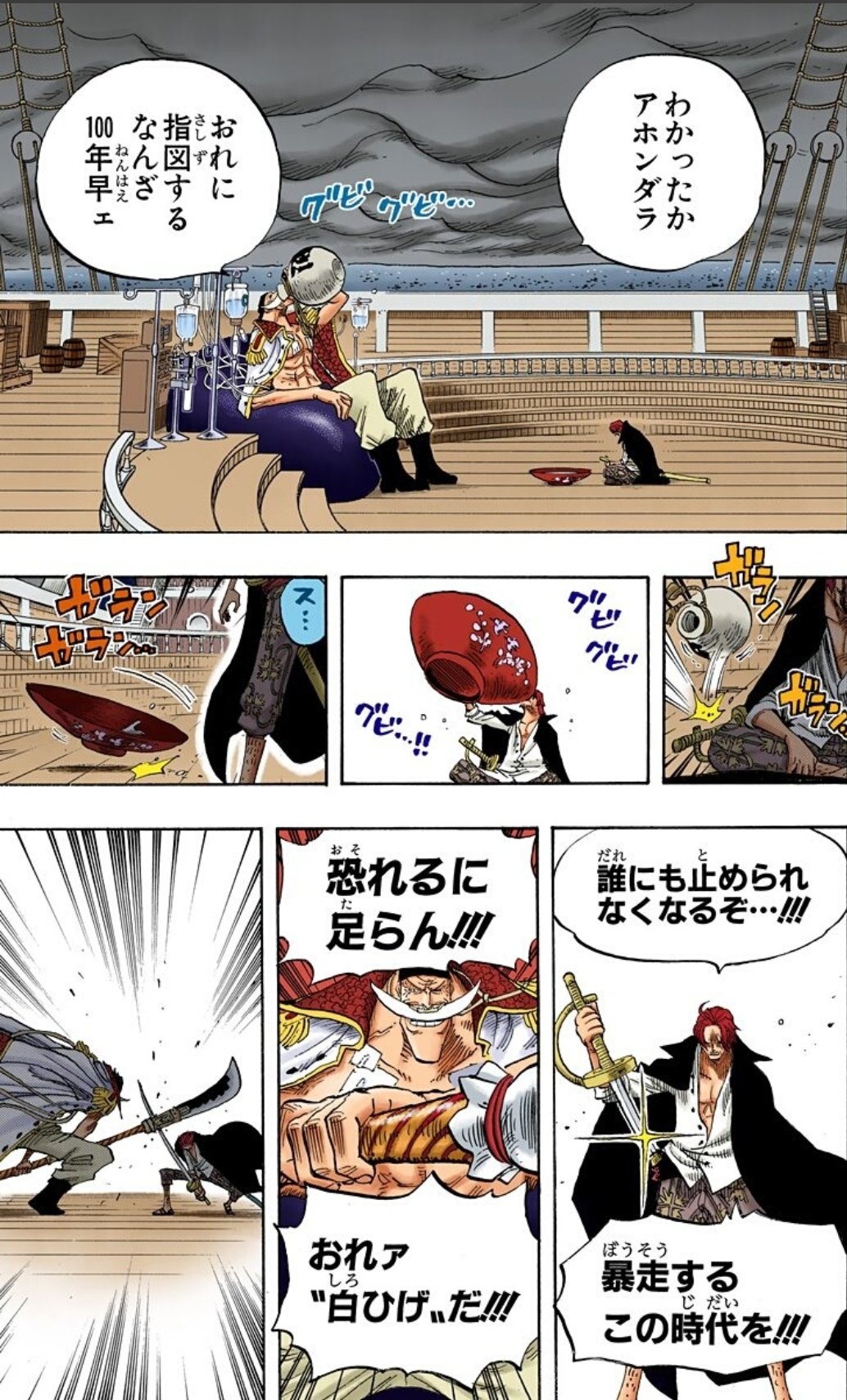 酒と泪とオカマ道とハル麦 今日のone Piece 白ひげ シャンクス登場 四皇二人の強者感半端ない そして 剣を交えた瞬間に天が割れるという描写かっこよすぎて度肝抜かれましたわ 今後ビッグマムとカイドウ 白