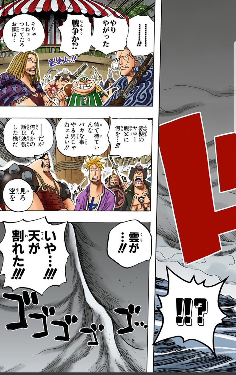 美貌色の覇気使いハル麦 在 Twitter 上 今日のone Piece 白ひげ シャンクス登場 四皇二人の強者感半端ない そして 剣を交えた瞬間に天が割れるという描写かっこよすぎて度肝抜かれましたわ 今後ビッグマムとカイドウ 白ひげとロジャーが天を割るというね