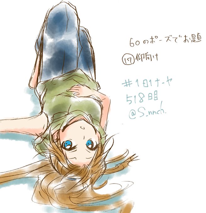 仰向けのtwitterイラスト検索結果 古い順