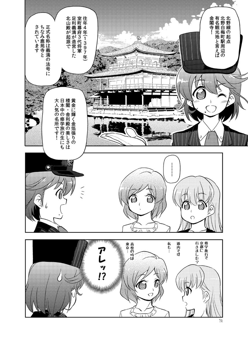 鉄斎 修学旅行と言えば こんなネタ描いてたな 全国 京都が鉄板と思ったら大間違い 鉄斎 修学旅行と言えば こんなネタ描いてたな 全国 京都が鉄板と思ったら大間違い