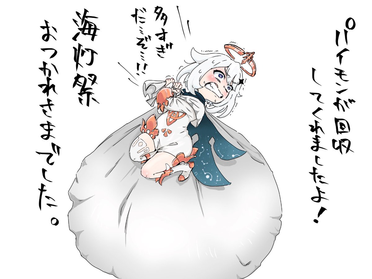期限切れの霄灯の材料たぶん5千個はあったけど…ありがとうねパイモン!!
 #原神 